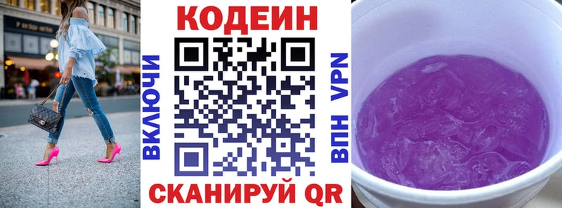 магазин  наркотиков  Высоковск  Кодеин напиток Lean (лин) 